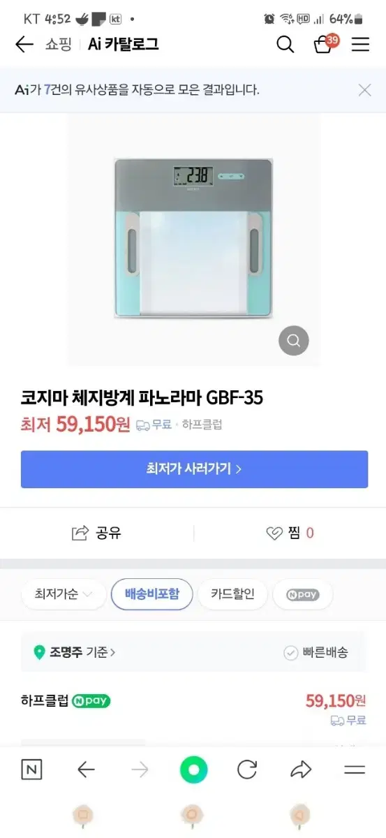 코지마 체지방계